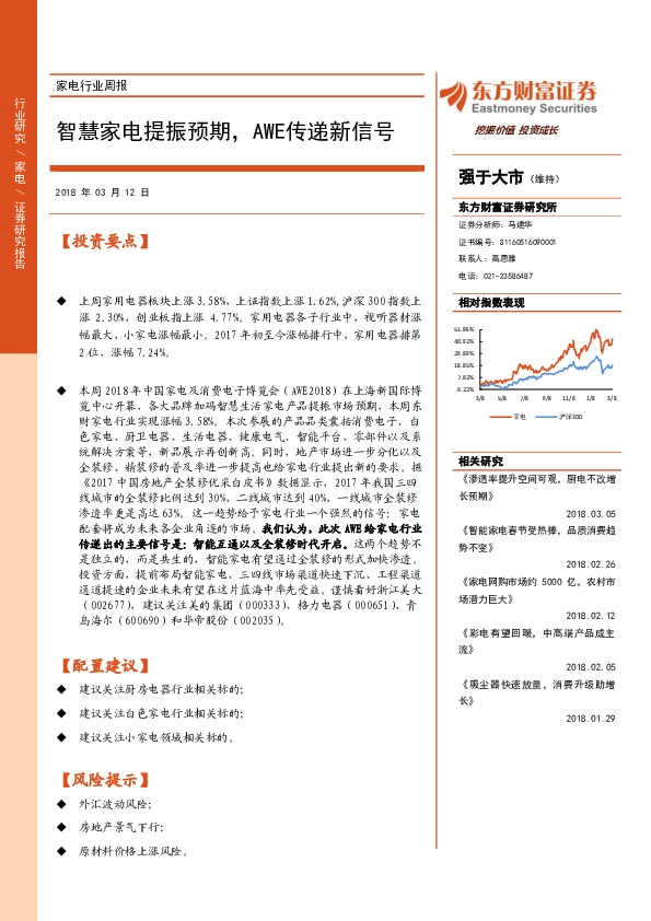 智慧家电提振预期，AWE传递新信号