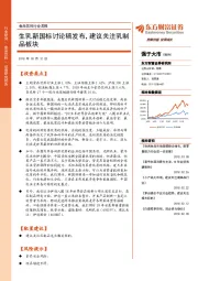 食品饮料行业周报：生乳新国标讨论稿发布，建议关注乳制品板块