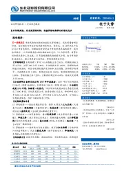 东北传媒周报：成长股情绪好转，把握具备短期催化的绩优龙头