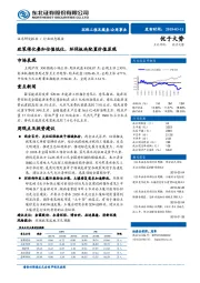 环保工程及服务/公用事业：政策催化叠加估值低位，环保板块配置价值显现