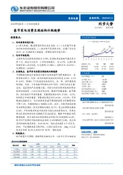 家用电器行业动态报告：春节家电消费呈现结构升级趋势