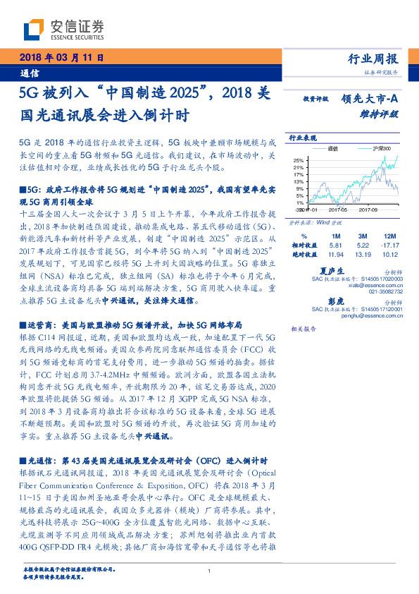 通信：5G被列入“中国制造2025”，2018美国光通讯展会进入倒计时