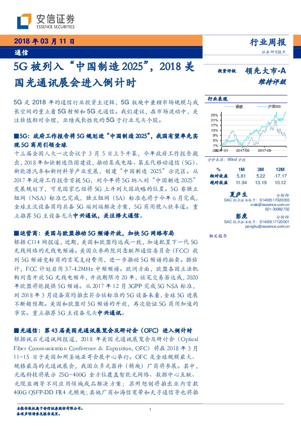 通信：5G被列入“中国制造2025”，2018美国光通讯展会进入倒计时