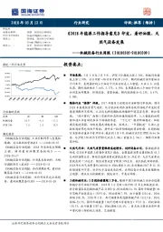 机械设备行业周报：《2018年能源工作指导意见》印发，看好油服、天然气设备发展