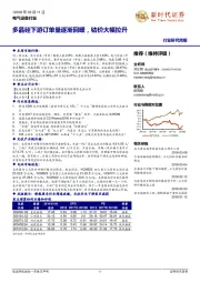 电气设备行业研究周报:多晶硅下游订单量逐渐回暖,钴价大幅拉升