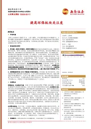 公用事业周报：提高环保板块关注度