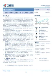 建筑材料行业：需求启动略晚不代表需求不好，淡化风格强化基本面