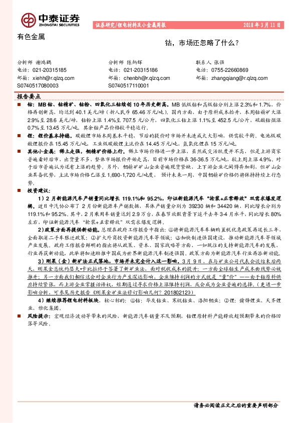 锂电材料及小金属周报：钴，市场还忽略了什么？