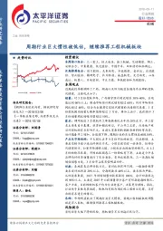机械行业周报：周期行业巨大惯性被低估，继续推荐工程机械板块