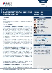 公用事业行业周报:两会召开再次提升环保热度,政策+市场推动环保装备制造业发展