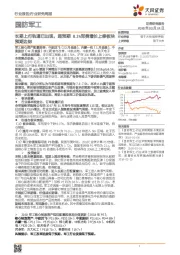 国防军工行业研究周报：长期上行轨道已出现，超预期8.1%军费增长上修板块预期边际