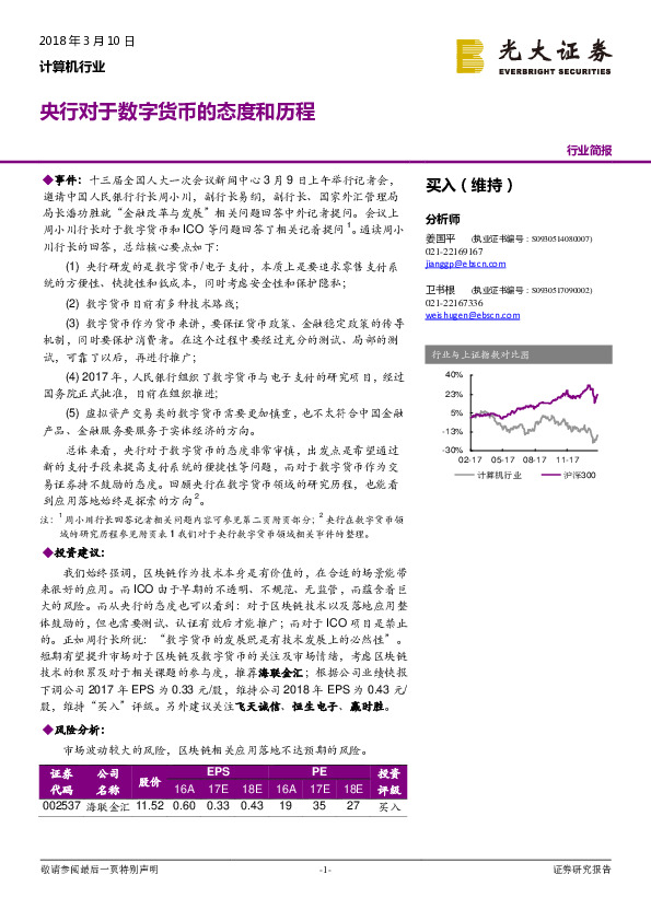 计算机行业：央行对于数字货币的态度和历程