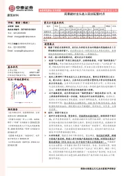 建筑材料行业周报：周期建材龙头进入较好配置时点