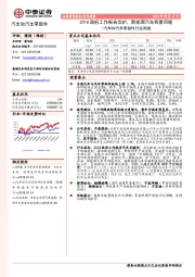 汽车和汽车零部件行业周报：2018政府工作报告出炉，新能源汽车有望回暖