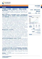 食品饮料行业周报：市场进入均衡期，糖酒会和一季报正面贡献