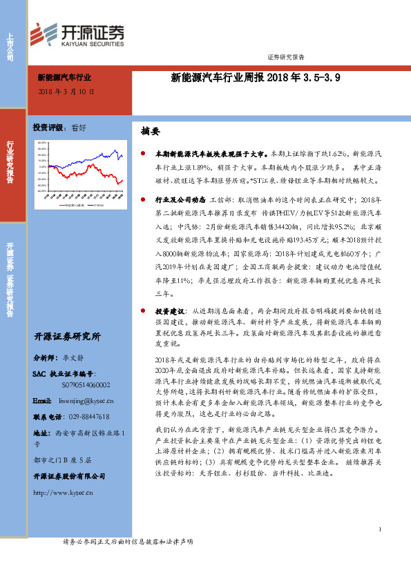 新能源汽车行业周报