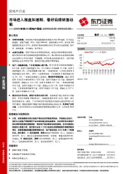 2018年第10周地产周报：市场进入推盘加速期，看好后续销售动能