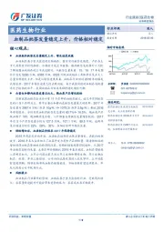 医药生物行业：血制品批签发量稳定上升，价格相对稳定