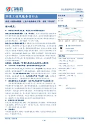 环保工程及服务Ⅱ行业：政府工作报告强调：主要污染物排放下降、首提“洋垃圾”