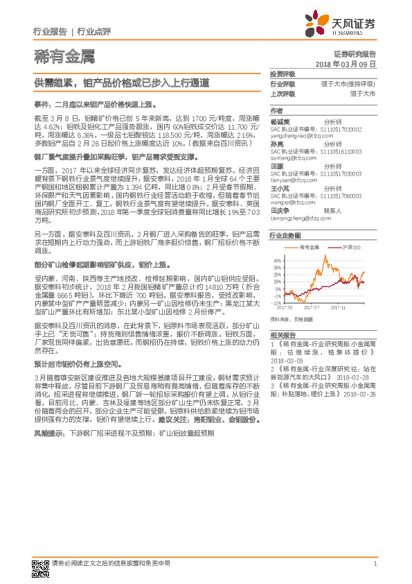 有色金属：供需趋紧，钼产品价格或已步入上行通道