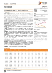 轻工制造行业研究周报：废纸紧张趋势已经确立，成长关注细分龙头
