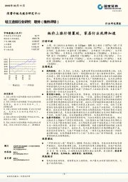 轻工造纸行业研究：纸价上涨行情蔓延，家居行业洗牌加速