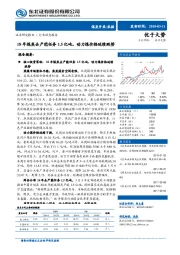 煤炭开采/采掘行业动态报告：18年煤炭去产能任务1.5亿吨，动力煤价格延续跌势