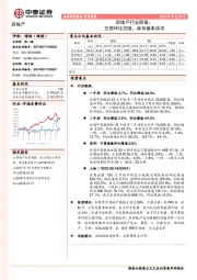房地产行业周报:交易环比回落,库存基本持平