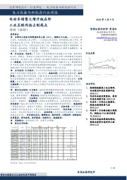 电力设备与新能源行业周报：电动车销售大增升级在即 工业互联网抢占制高点