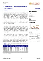 化工行业2018年周报第10期：VE价格继续上涨，逢低布局低估值成长股