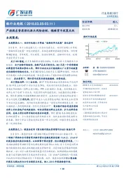 银行业周报：严控股东资质强化源头风险控制，稳健货币政策未改