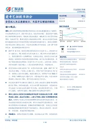 传媒：爱奇艺招股书拆分-会员收入为主要驱动力，内容开支增速仍较快