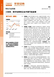 有色行业周报：工信部：将对电解铝企业开展节能监察