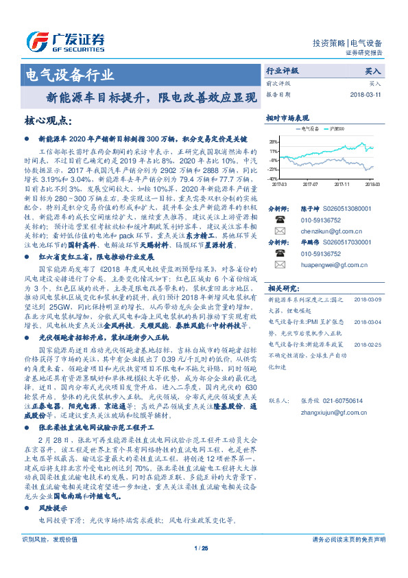 电气设备行业投资策略：新能源车目标提升，限电改善效应显现