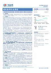 建筑装饰行业周报：基建投资目标总体符合预期，两会或催化主题行情，继续关注生态园林龙头