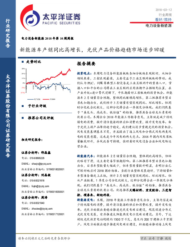 电力设备新能源2018年第10周周报：新能源车产销同比高增长，光伏产品价格趋稳市场逐步回暖
