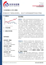 电力设备新能源2018年第10周周报：新能源车产销同比高增长，光伏产品价格趋稳市场逐步回暖