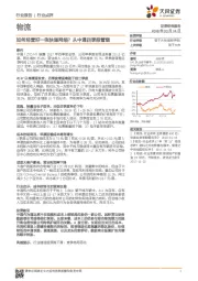 物流：如何经营好一张快递网络？从中通四季报管窥