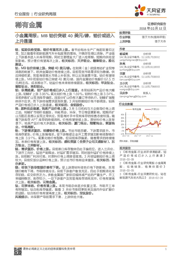 小金属周报：MB钴价突破40美元/磅，钼价或进入上升通道