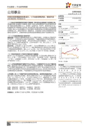 公用事业行业研究周报：机构改革新能源部有望成立，3月金股蓝焰控股、国祯环保