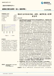 建筑和工程行业研究周报：园林行业仍存在风格、政策、融资恢复三重博弈空间
