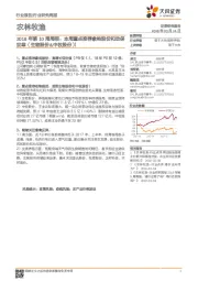农林牧渔2018年第10周周报:本周重点推荐象屿股份和动保双雄(生物股份&中牧股份)!