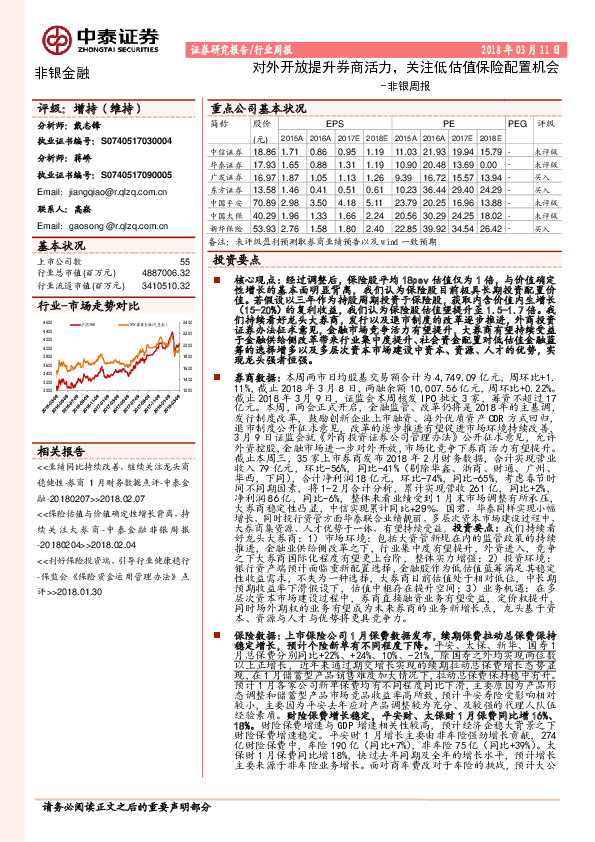 非银周报：对外开放提升券商活力，关注低估值保险配置机会