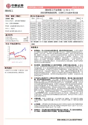 国防军工行业周报：国防预算增速超预期，支撑军工行业基本面改善