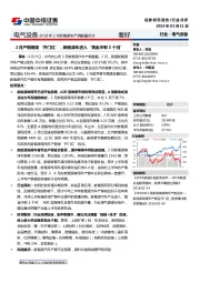 电气设备2018年2月新能源车产销数据点评：2月产销继续“开门红”，新能源车进入“黄金冲刺3个月”