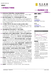 原油周报第42期：2月中国进口下降明显