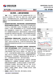 电气设备2018第2批新能源车推广目录点评：量少质优，入围车型升级明显