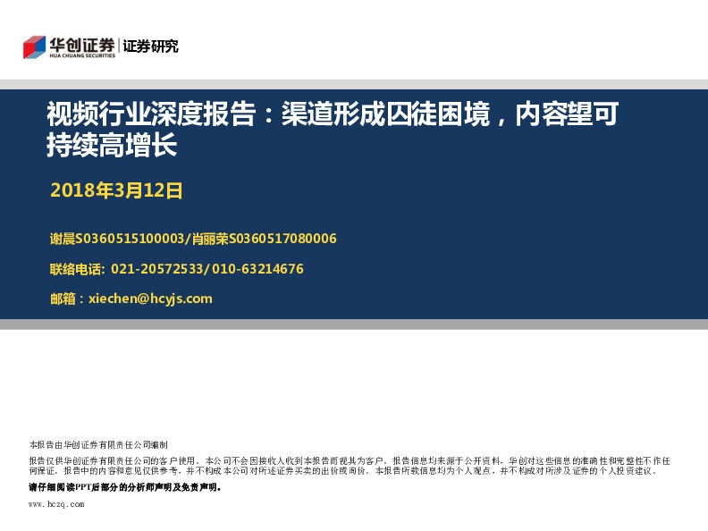 视频行业深度报告：渠道形成囚徒困境，内容望可持续高增长