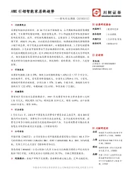 家电行业周报：AWE引领智能家居新趋势