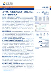 基础化工行业周报：正丁醇、丙烯酸形成涨势，烧碱、PA6、间苯二酚持续走高